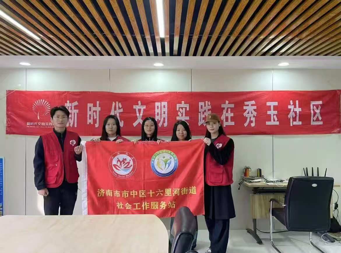 “‘医’”路有社工·健康伴我行”——澳门银河app
社工学子 协助十六里河街道社工站开展社区宣传活动